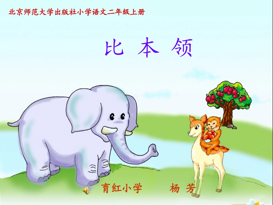 《比本领》课件_第1页