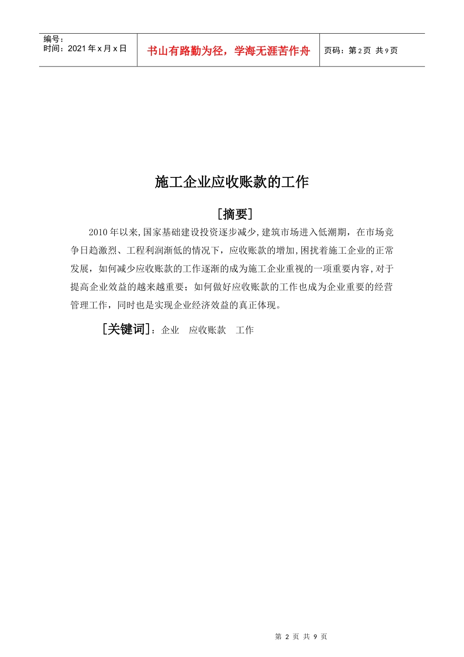 施工企业应收账款的工作_第2页