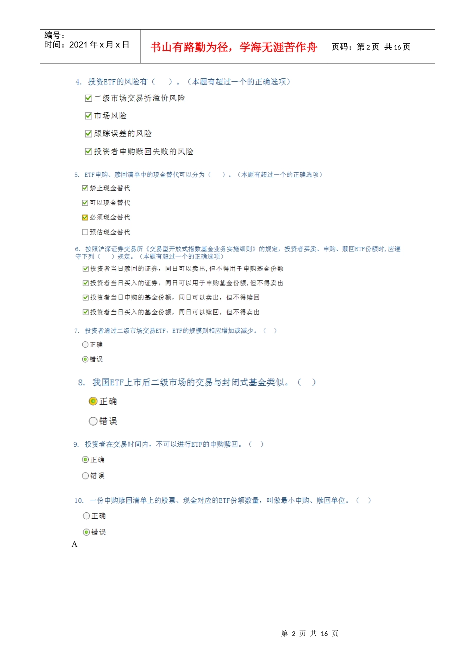 证券从业人员网上培训考试试题和答案_第2页