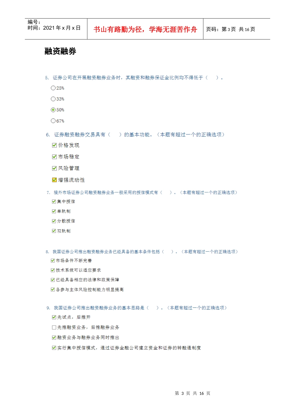 证券从业人员网上培训考试试题和答案_第3页