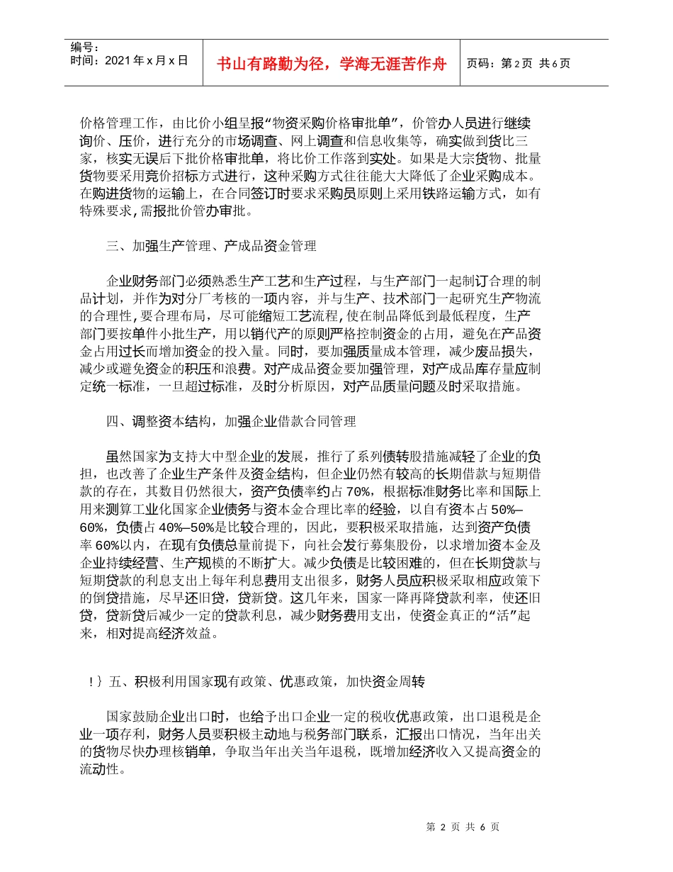 【精品文档-管理学】谈财务管理对提高经济效益的作用_财务管理_第2页