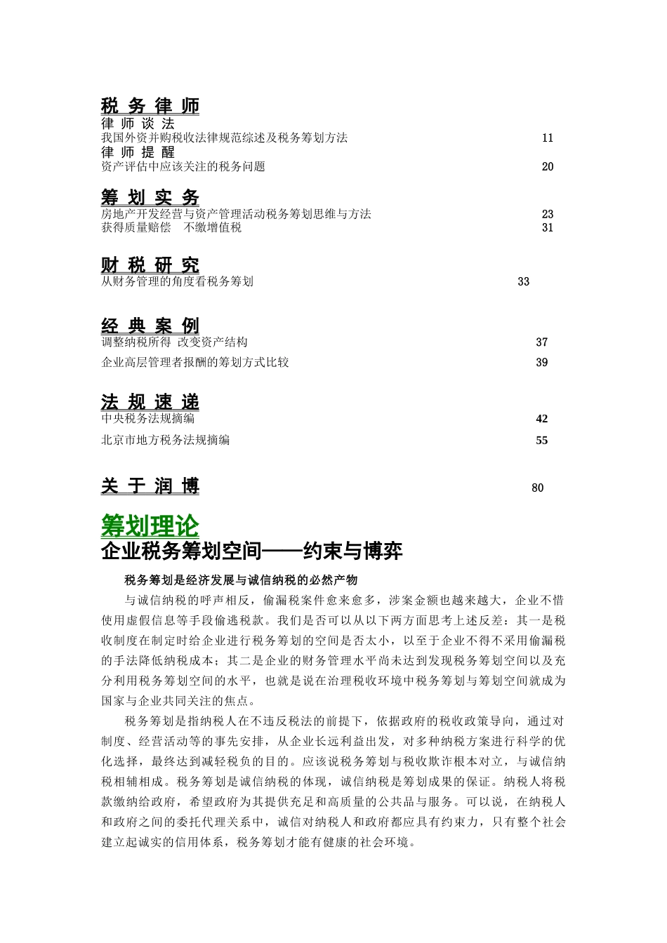 《税务筹划》某某年第6期_第2页