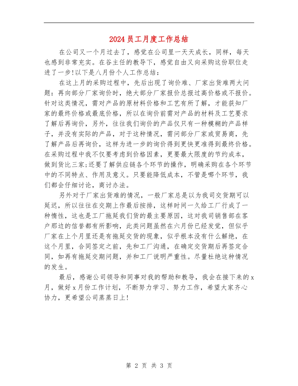 2024员工月度工作总结_第2页