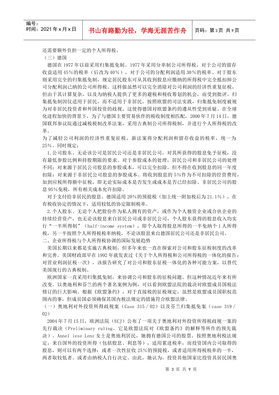 个人所得税的国际比较与借鉴_第3页