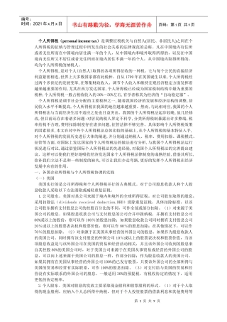 个人所得税的国际比较与借鉴