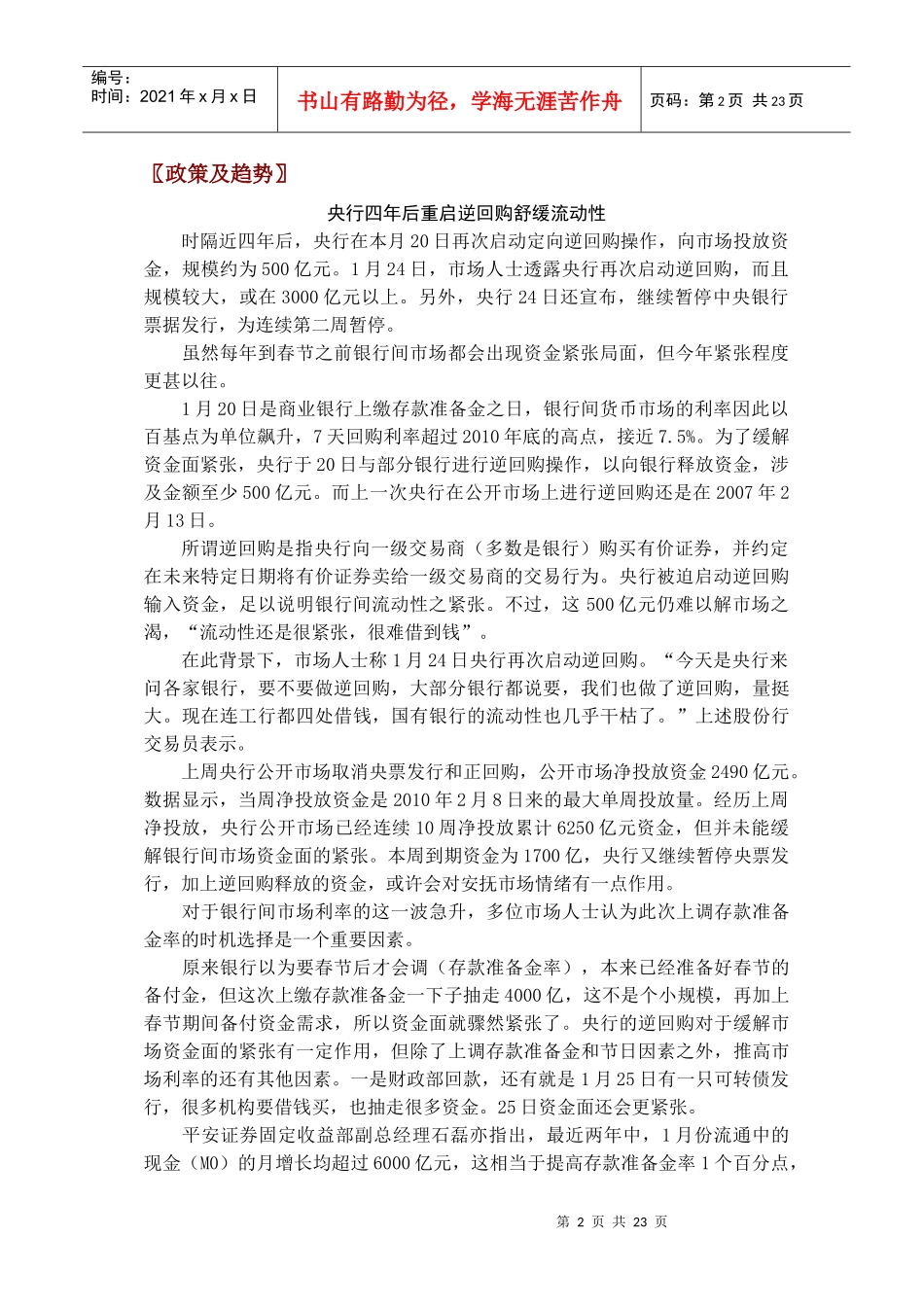 证券市场与投融动态_第2页