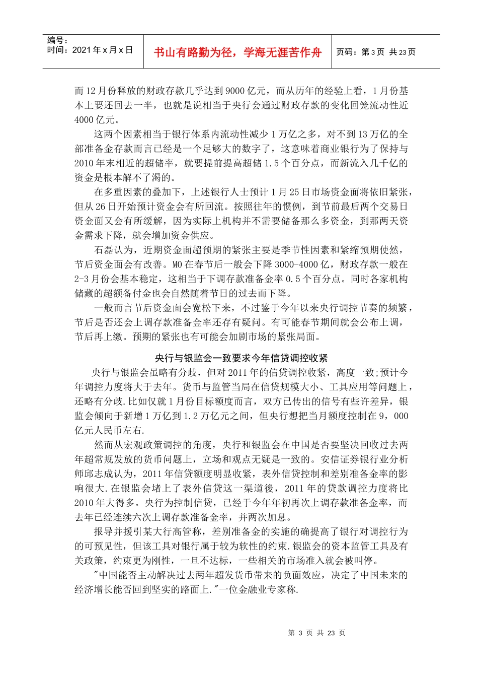 证券市场与投融动态_第3页