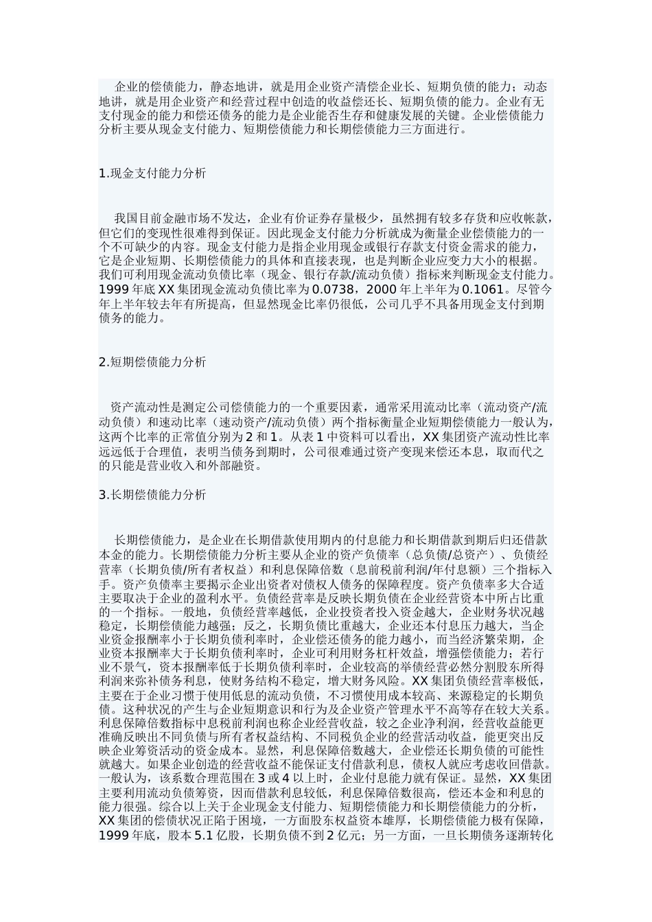 某集团财务分析案例(doc 7页)_第2页
