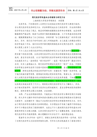 现代经济学的基本分析框架与研究方法(完整版)