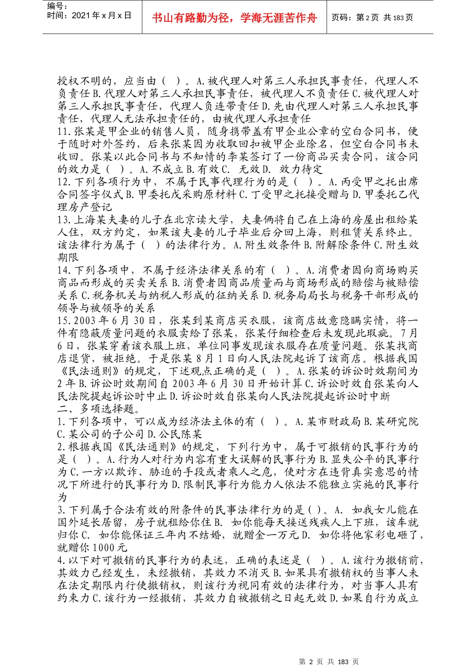 中华会计网校经济法练习题及参考答案_第2页
