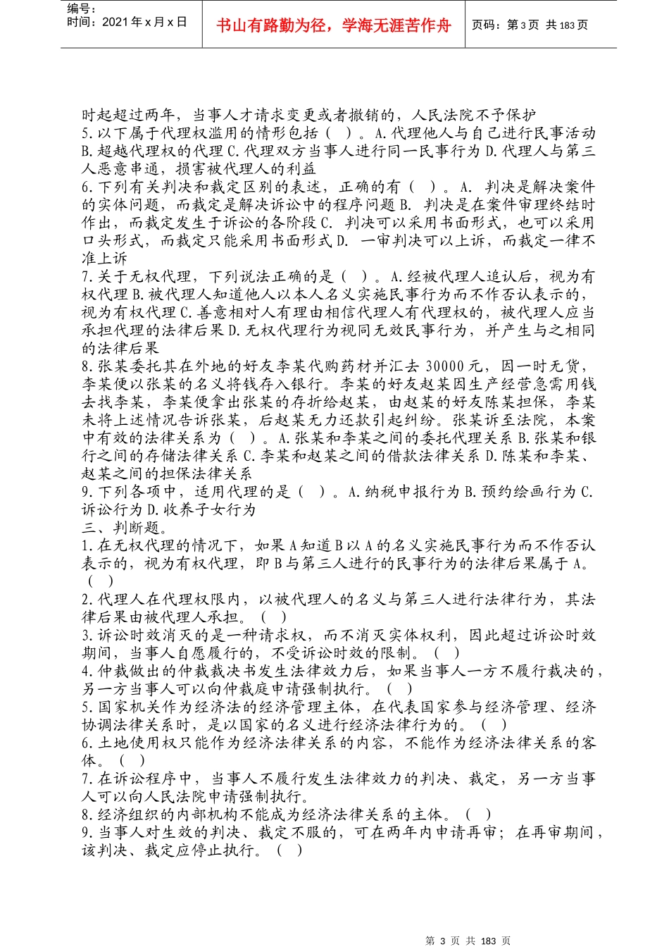 中华会计网校经济法练习题及参考答案_第3页