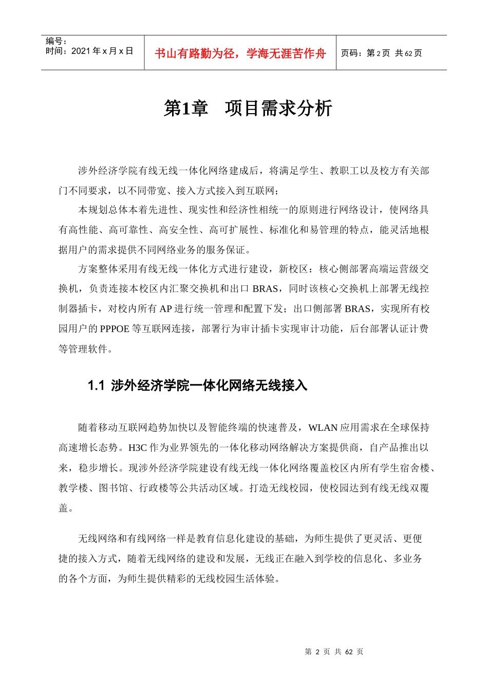 涉外经济学院一体化网络解决方案_第3页