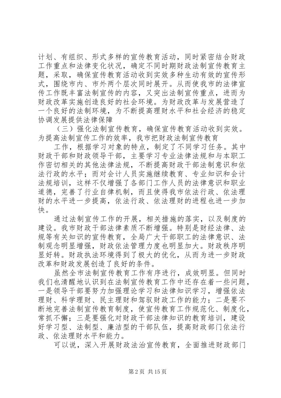 公司财政法制工作建设情况汇报_第2页