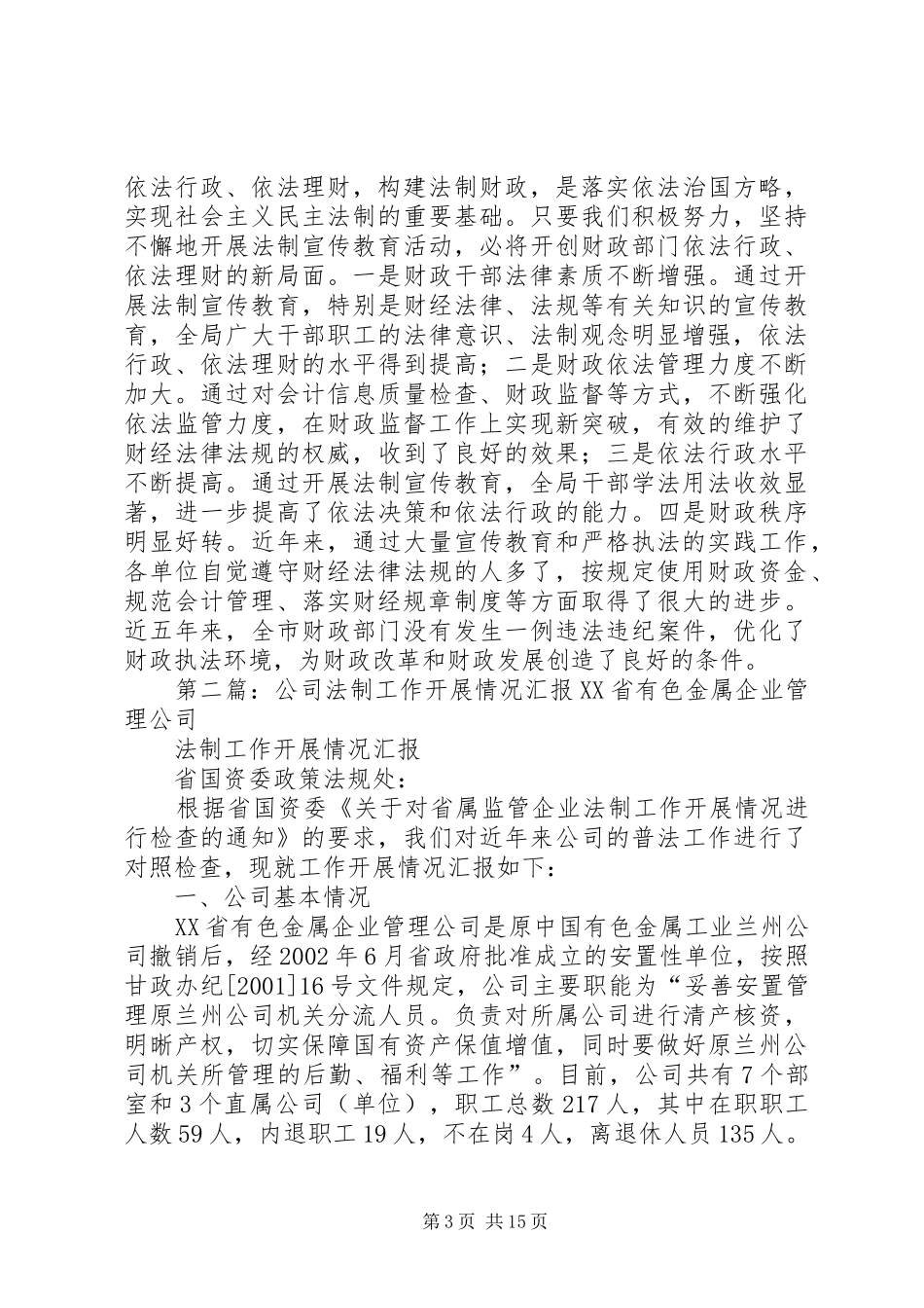 公司财政法制工作建设情况汇报_第3页