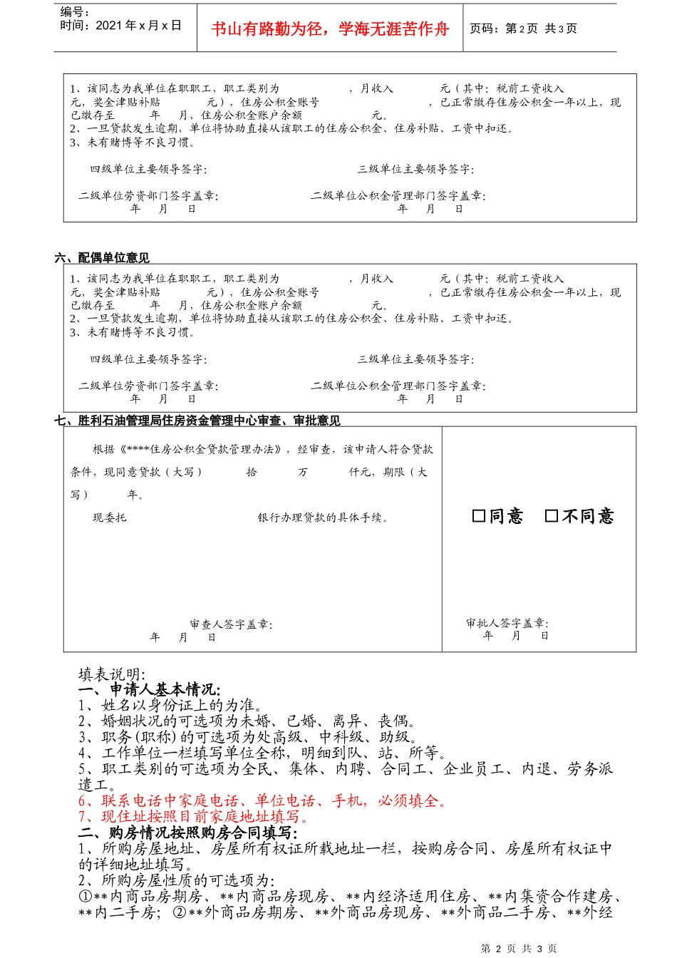新建住房公积金贷款申请表_第2页