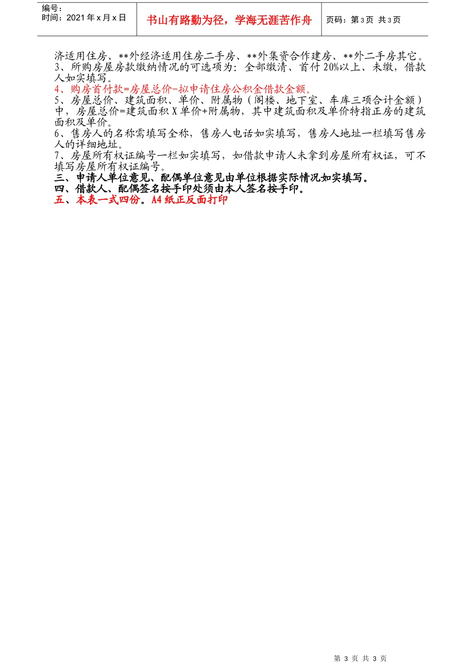 新建住房公积金贷款申请表_第3页