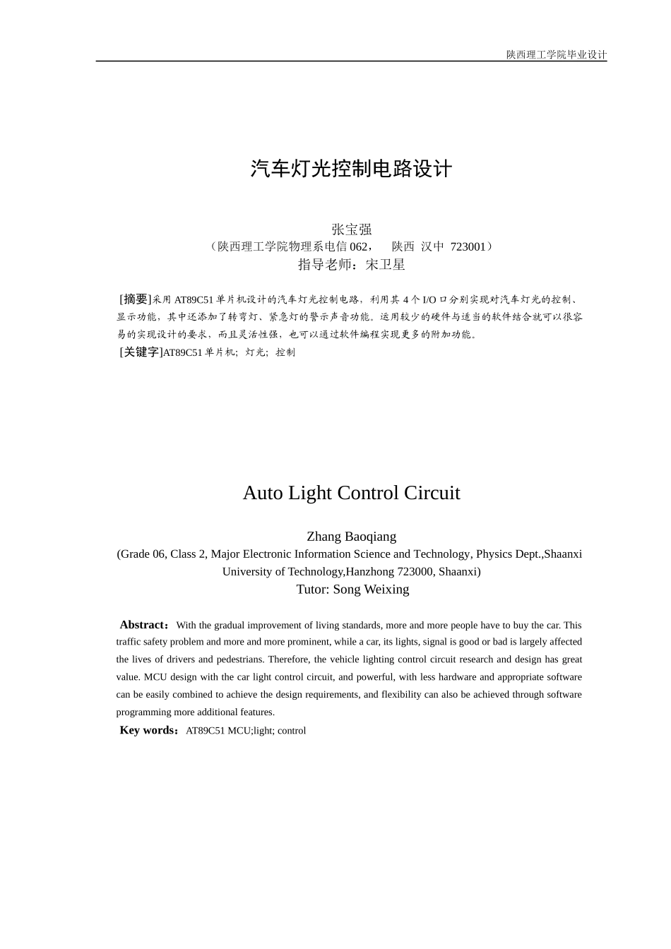 汽车灯光控制电路设计_第1页