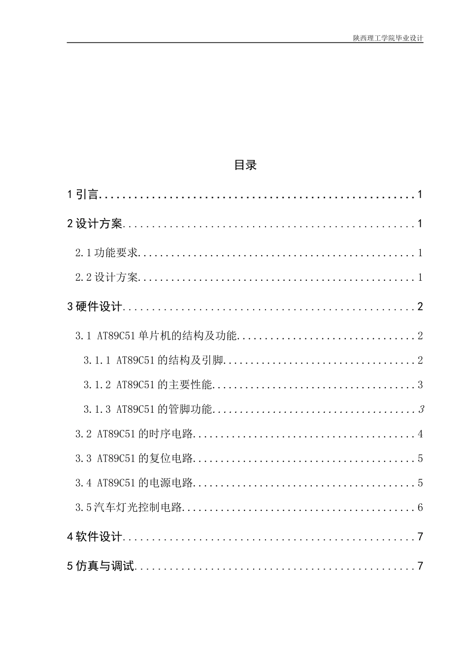 汽车灯光控制电路设计_第2页
