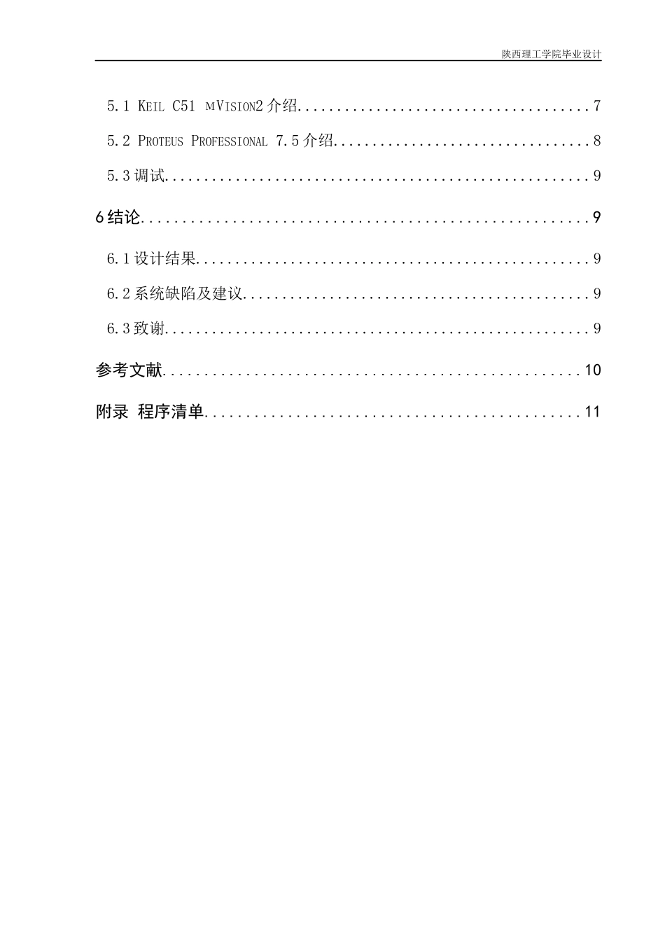 汽车灯光控制电路设计_第3页