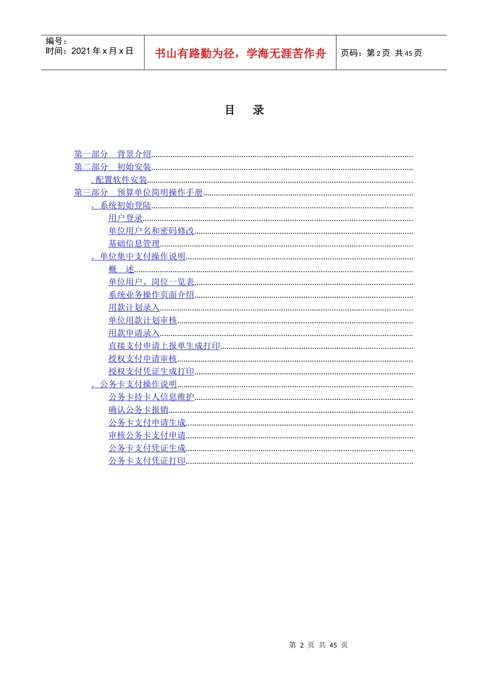 国库集中支付系统3.0预算单位操作手册_第2页