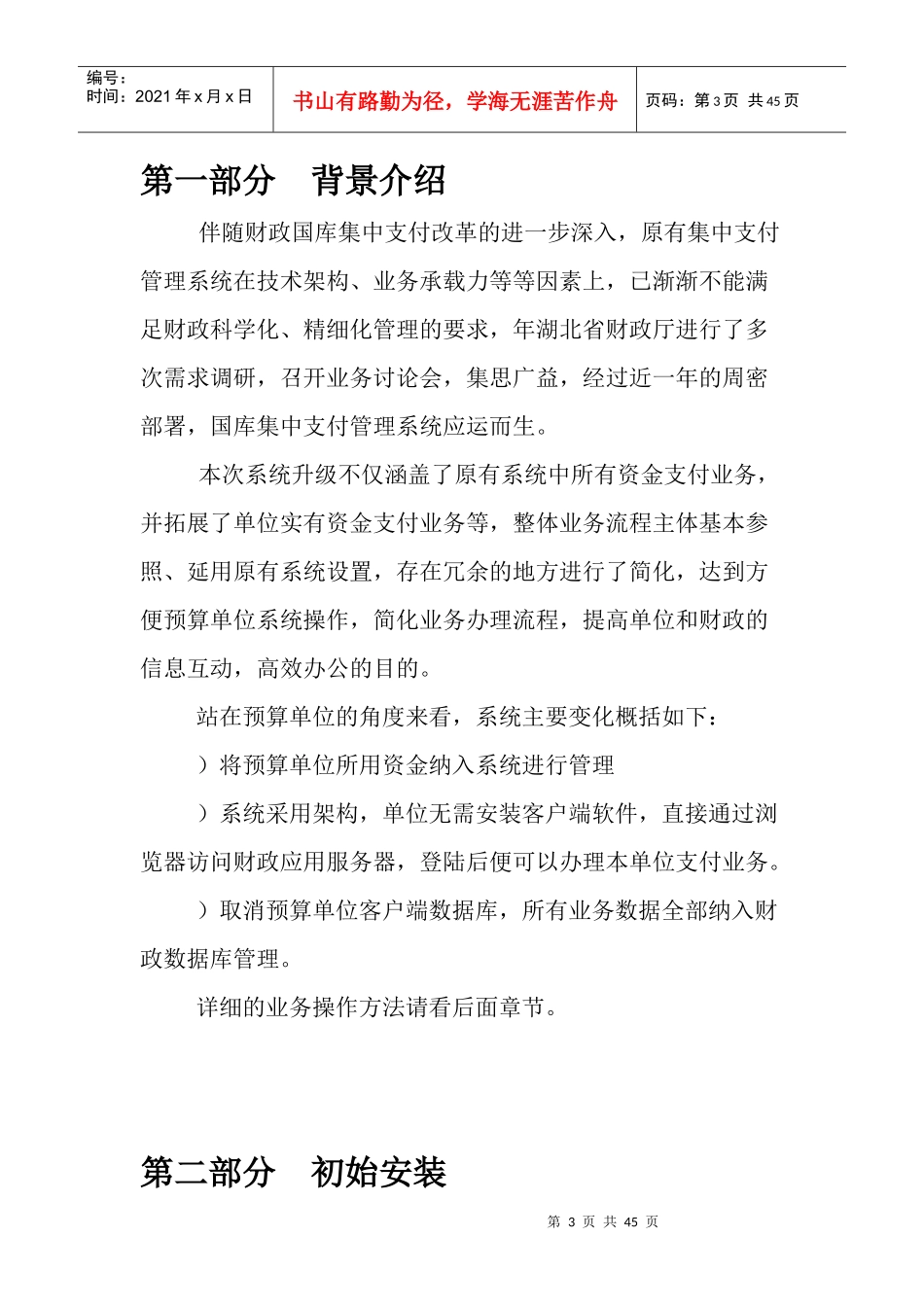 国库集中支付系统3.0预算单位操作手册_第3页