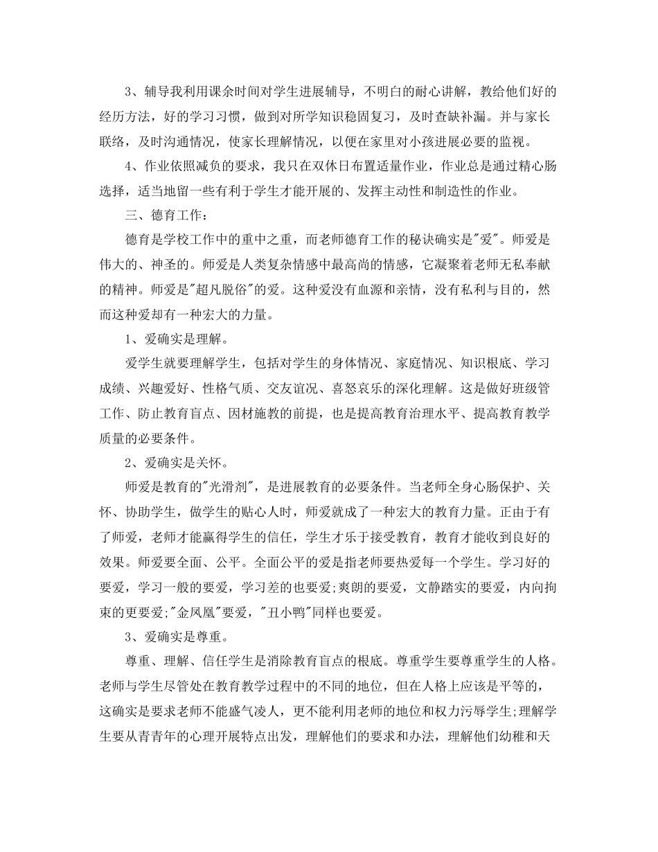 2021年度工作参考总结教师学年度工作参考总结2_第2页