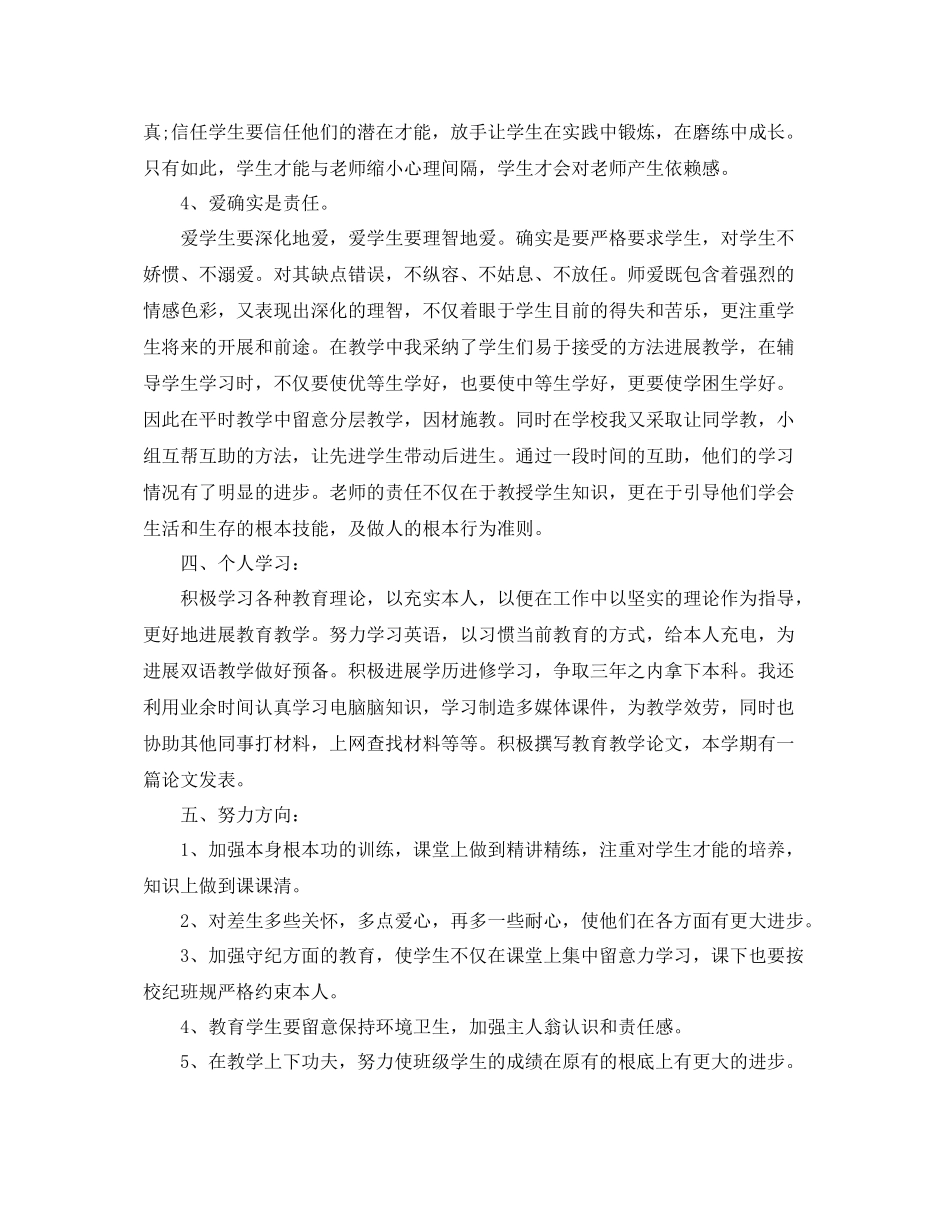 2021年度工作参考总结教师学年度工作参考总结2_第3页