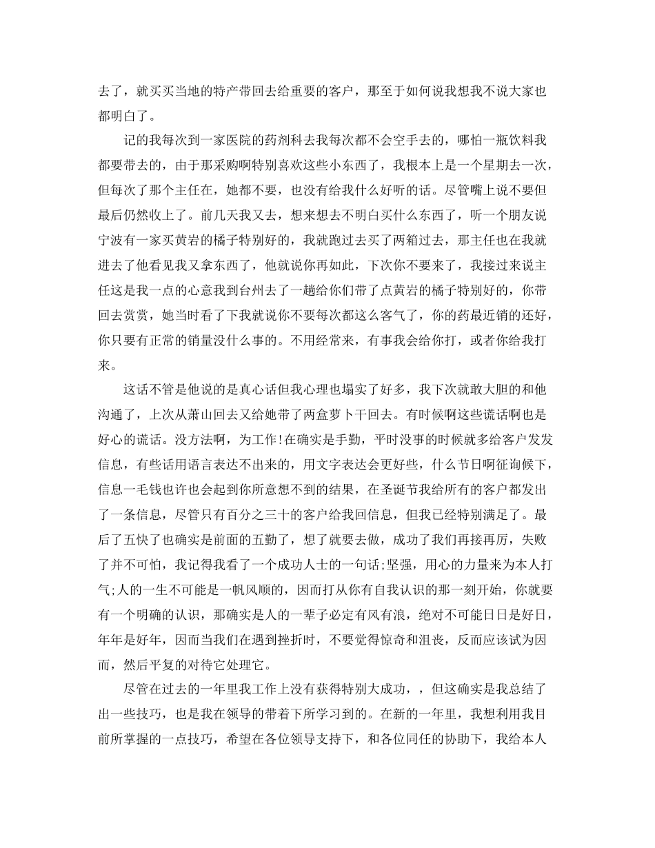 2021年医药代表工作参考总结_第2页