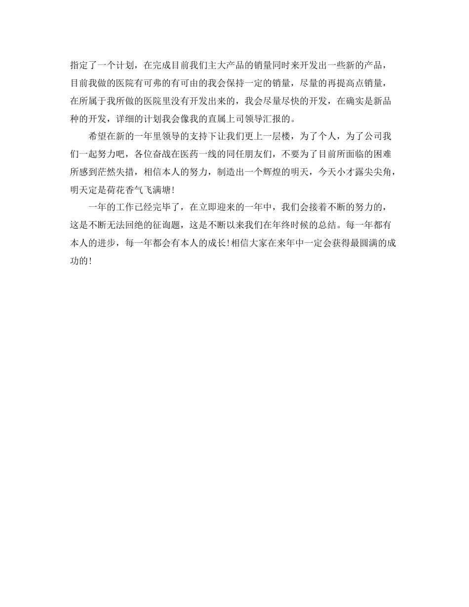 2021年医药代表工作参考总结_第3页