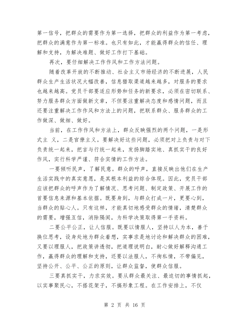 2024教育心得体会与2024教育法心得体会(4篇)汇编_第2页