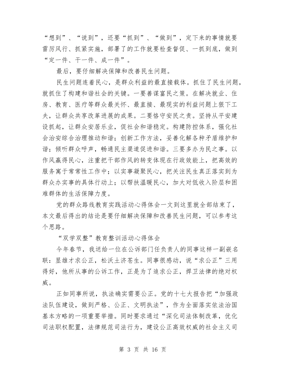 2024教育心得体会与2024教育法心得体会(4篇)汇编_第3页
