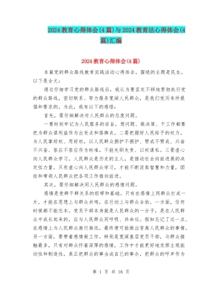 2024教育心得体会与2024教育法心得体会(4篇)汇编
