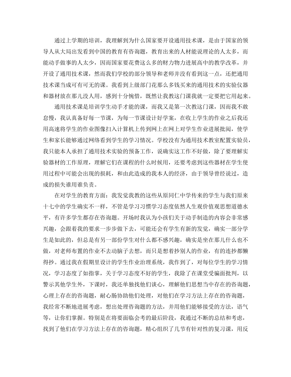 2021年度工作参考总结教师年度工作参考总结表_第2页