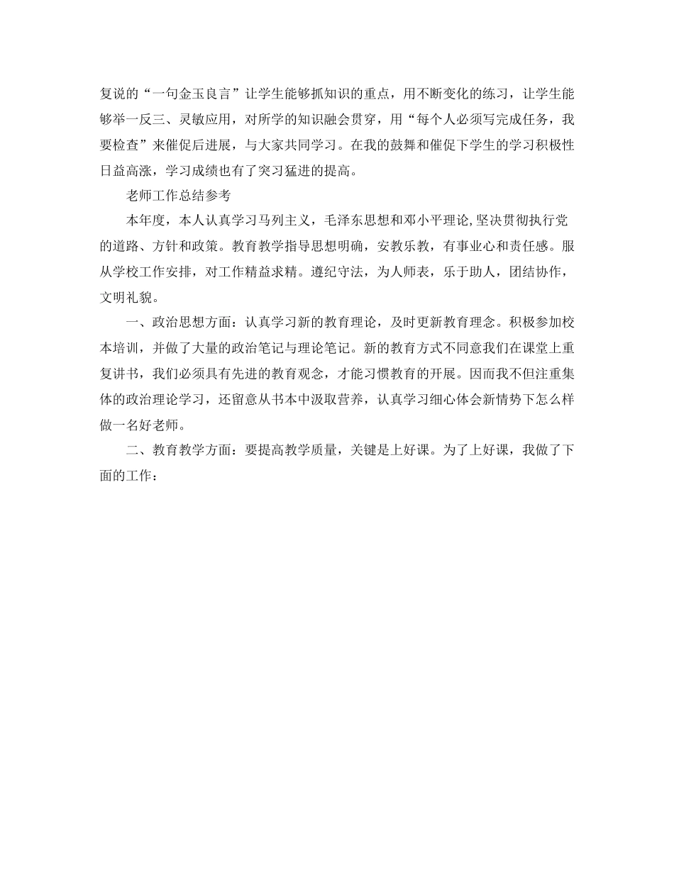 2021年度工作参考总结教师年度工作参考总结表_第3页
