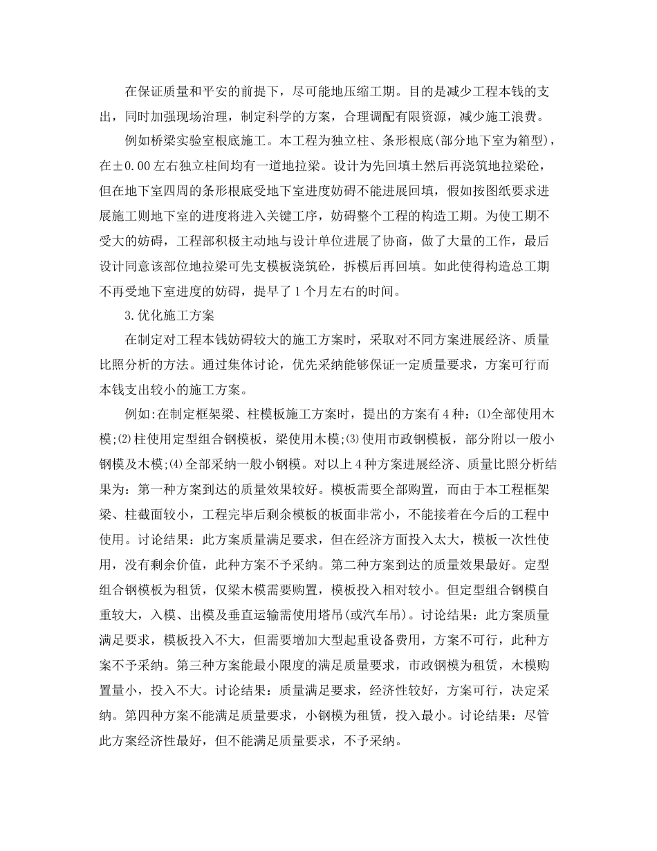 2021年度工作参考总结试验室年度的工作参考总结_第2页