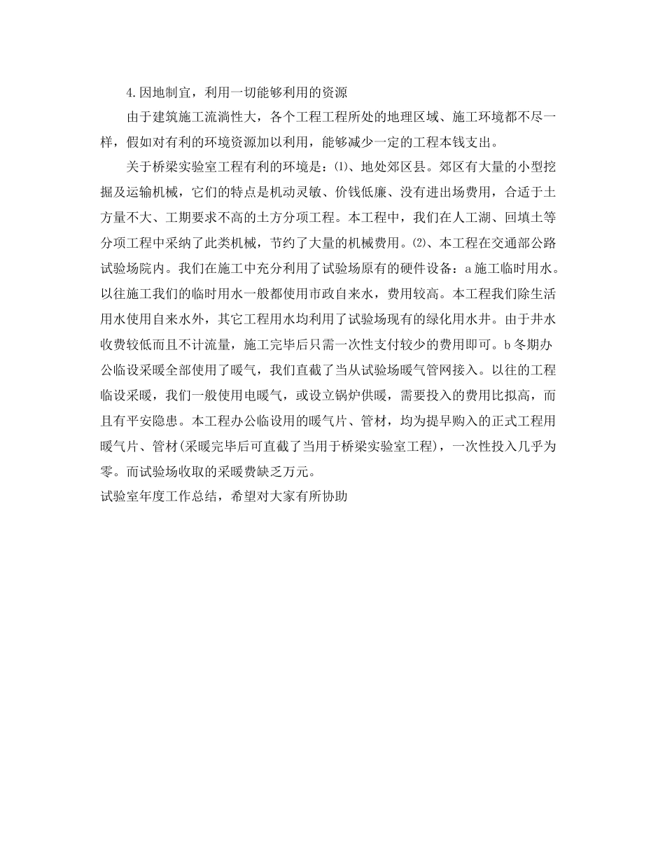 2021年度工作参考总结试验室年度的工作参考总结_第3页