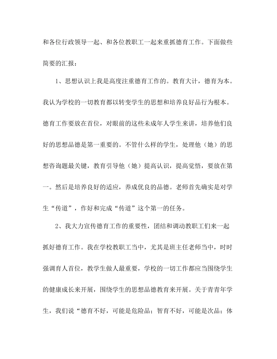 教师德育工作先进个人参考总结材料（通用）_第2页