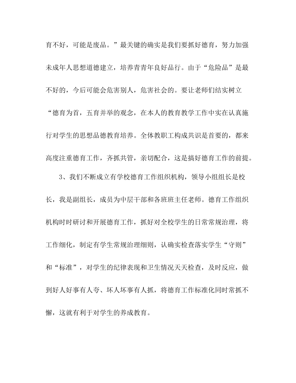 教师德育工作先进个人参考总结材料（通用）_第3页