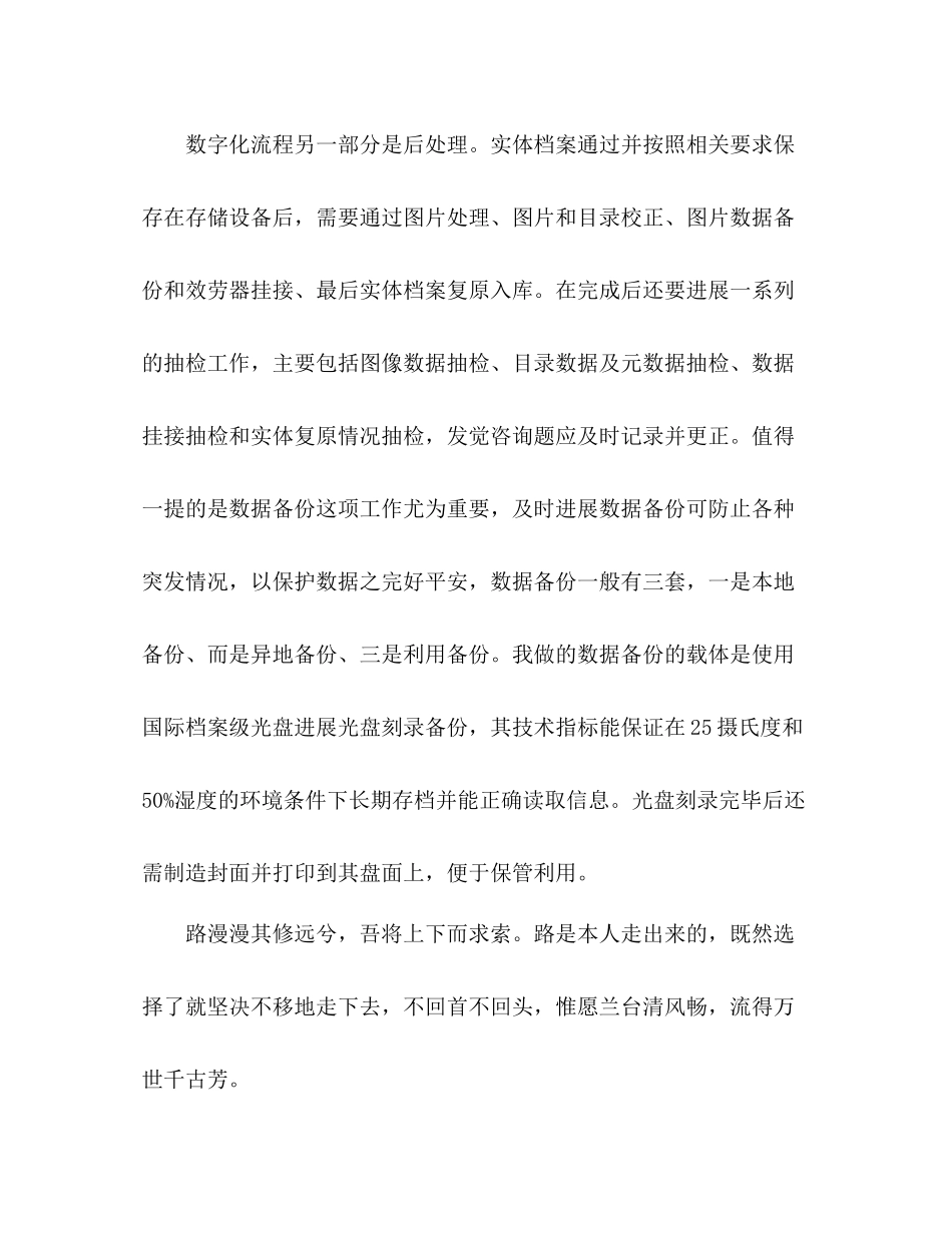 档案数字化工作参考总结（通用）_第3页