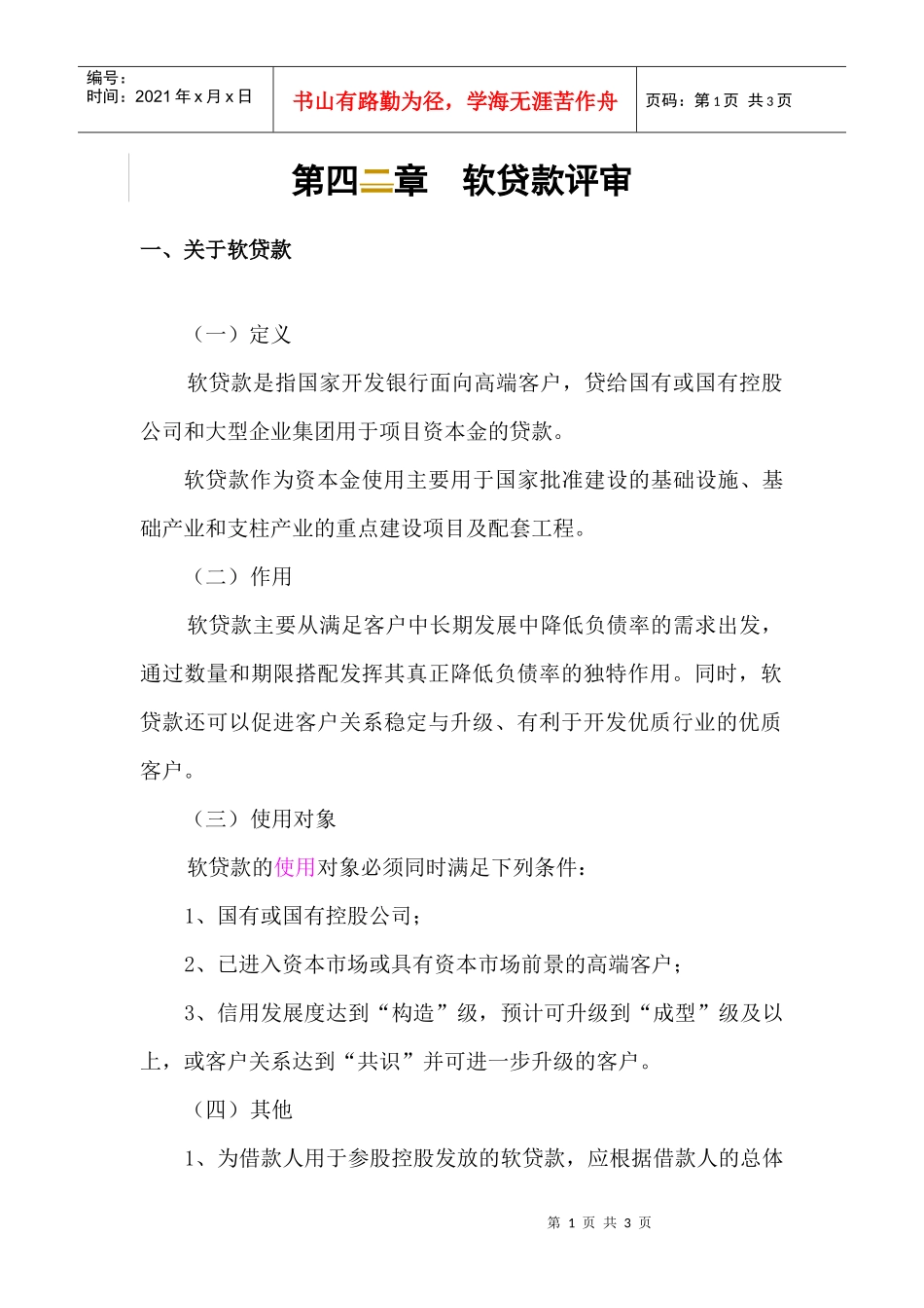 7篇4章－－软贷款_第1页