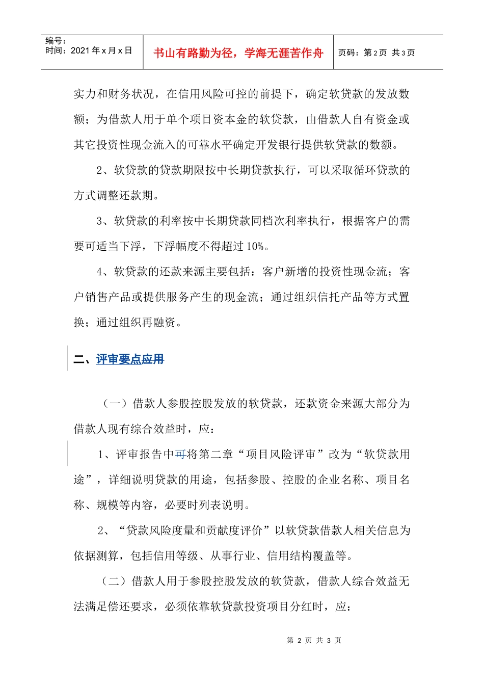 7篇4章－－软贷款_第2页