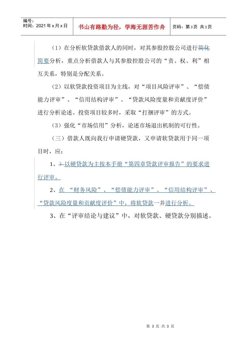 7篇4章－－软贷款_第3页