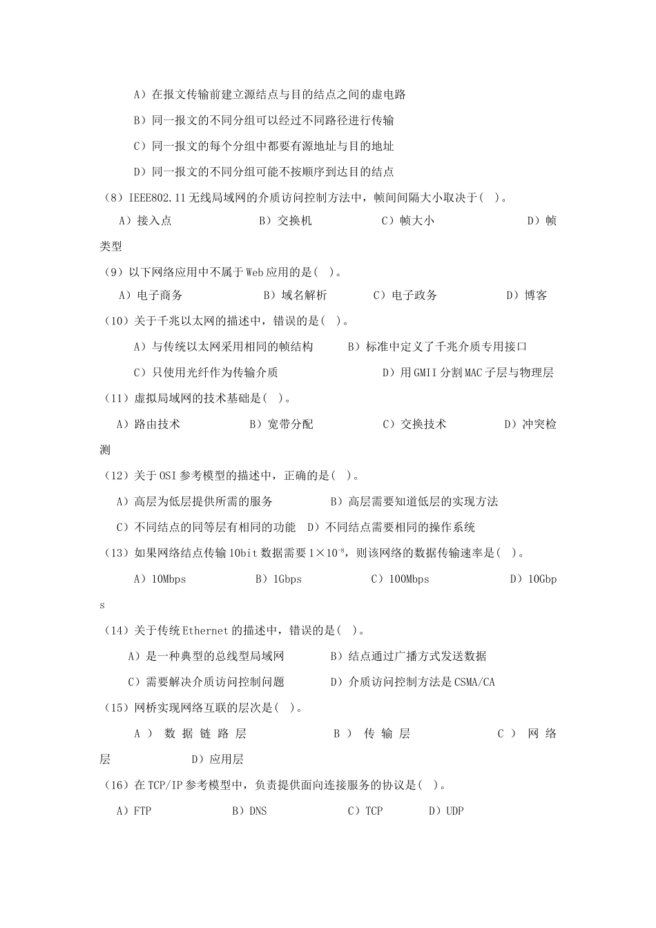 网络技术第二次模拟考试(2009年3月)_第2页