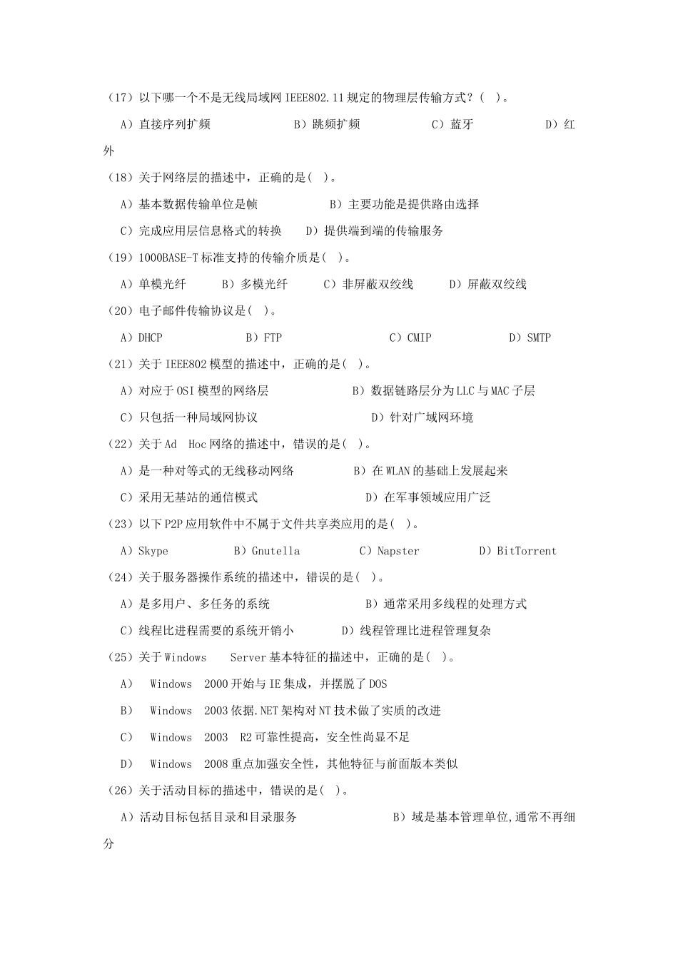 网络技术第二次模拟考试(2009年3月)_第3页