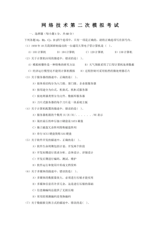 网络技术第二次模拟考试(2009年3月)