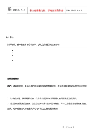 会计速成学校相关资料