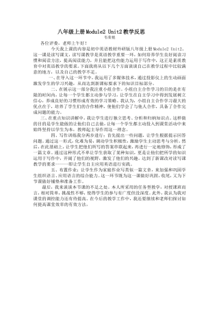 八年级上册Module2Unit2教学反思
