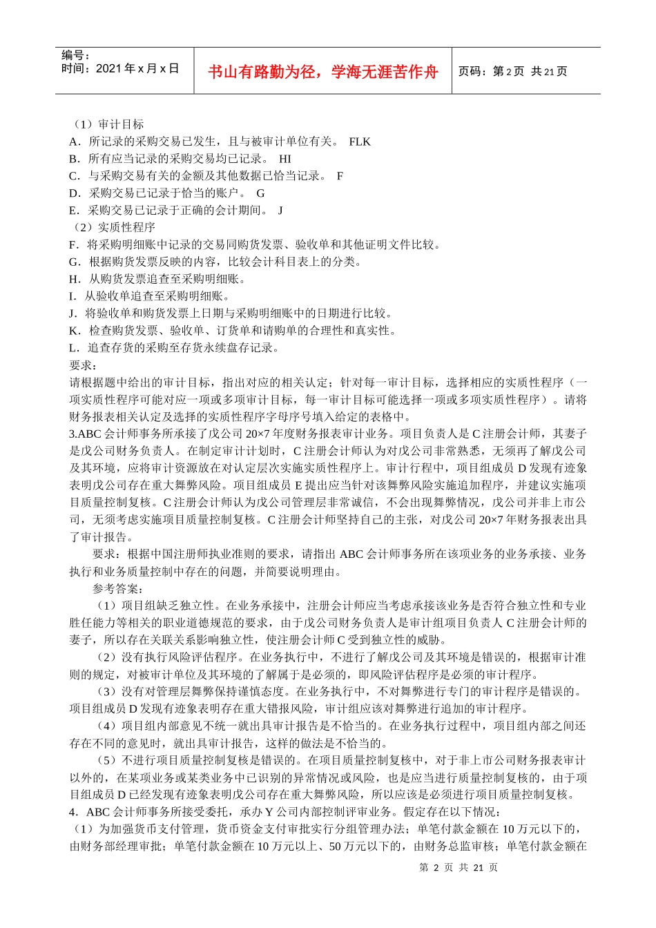 审计综合分析题大全_第2页