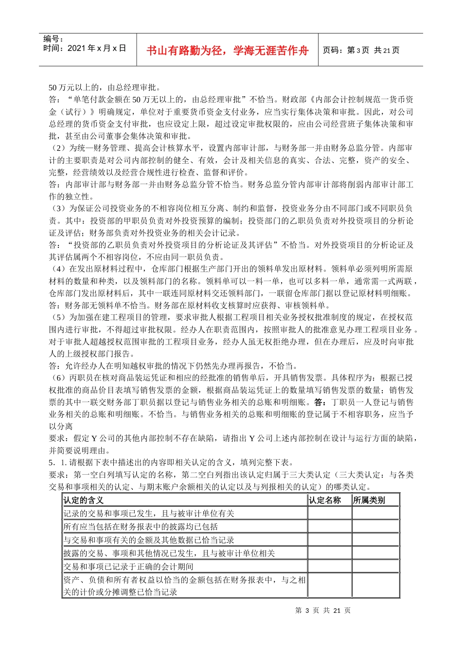 审计综合分析题大全_第3页