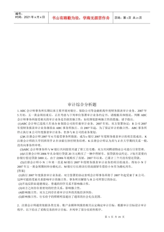 审计综合分析题大全